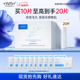 WIS毛孔细致面膜10片双效清颜细肤提拉紧致补水保湿节日送女生礼物