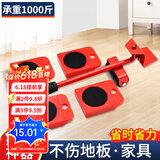 澜虞搬家神器重物移动器万向轮家具搬运工具多功能省力重物移动工具 搬家器5件套