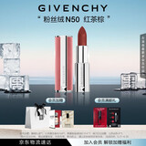 纪梵希（Givenchy）粉丝绒N50红茶棕色口红哑光唇膏显色顺滑 生日礼物送女生 化妆品