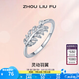 周六福（ZLF） S925银饰活口戒指女羽毛叶子ins个性手饰送女友生日 活口戒指