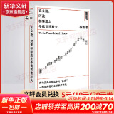 重走 杨潇 在公路、河流和驿道上寻找西南联大 重走在公路、河流和驿道上寻找西南联大杨潇单读008