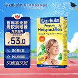 哲库林（Zirkulin）无糖蜂胶润喉糖30粒45g德国进口教师节礼物送女友薄荷糖果