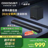 酷开创维电视音响HC-S60 杜比全景声 前导向重低音 200W Max 蓝牙5.4回音壁Soundbar 家庭影院家用音箱