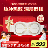 skg腰部按摩仪 K5二代【TOP榜+礼盒款】腰部按摩器暖宫腰带揉腹仪护腰热敷   父亲节礼物推荐送长辈