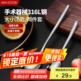 美厨（maxcook）316L不锈钢汤勺汤匙 加大加厚勺子餐勺饭勺 2件套 MCGC3677