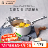 WMF食品级不锈钢无涂层婴儿辅食锅汤锅宝宝煮牛奶热奶蒸锅16cm奶锅 DiademPlus奶锅(带盖) 16cm