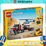 乐高（LEGO）31146 平板卡车带直升机 百变三合一创意积木男女孩拼搭玩具