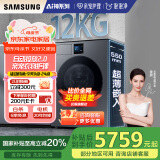 三星（SAMSUNG）AI神洗衣机7系 12KG全自动滚筒AI泡泡净亲宠衣物护理超薄嵌入国家补贴20% 黑 WW12DBLB84GDSC