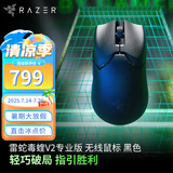 雷蛇（Razer）雷蛇（Razer）毒蝰V3pro专业版 v2pro 618游戏电竞耿鬼无线宏外设鼠标 英雄联盟吃鸡CSGO黑神话 毒蝰V2专业版 黑色(3950引擎 无线+有线)
