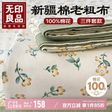 无印良品A类全棉老粗布床单三件套 双人纯棉加厚床罩被单 230*245cm