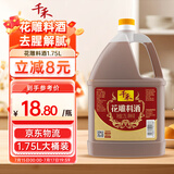 千禾花雕料酒 10度 1.75L 家用去腥厨用黄酒