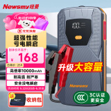 纽曼（Newsmy）Q1汽车应急启动电源搭电宝汽车用电瓶强力启动户外移动电源摩托车辆强启12V打火神器10000mAh