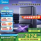 美的（Midea）扫地机器人扫拖一体自动清洗热风烘干【灵眸V12旗舰热销】 自动集尘洗地机吸尘器拖地机 【水箱版】