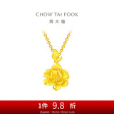 周大福 牡丹花实心黄金吊坠女送妈妈(工费180)约3.9g EOF789