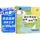 咚咚咚，敲响化学的门（全五册 从生活场景点拨化学知识，搭配趣味科学小实验）