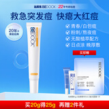 比度克祛痘膏清痘抗痘清凉温和学生青春痘 单只装20g