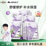 植物医生【王俊凯同款】青刺果轻敏修护水光面膜补水保湿舒缓修护21片