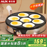 奥克斯（AUX） 七孔锅煎蛋锅电饼铛早餐机煎饼锅烙饼锅家用商用蛋饺鸡蛋汉堡机食堂面馆餐厅推荐 30CM七孔锅+玻璃盖