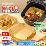 广意 空气炸锅专用纸 一次性油纸锡纸不粘烧烤盘防水方形200只 GY7215