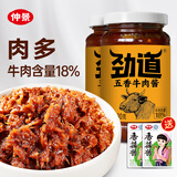仲景 劲道牛肉酱 五香味230gx2瓶 拌饭拌面夹馍酱下饭调味酱料
