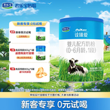 君乐宝(JUNLEBAO) 诠臻爱1段婴儿配方奶粉(0-6月龄)170g