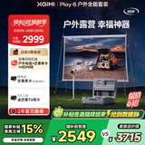 极米PLAY 6 户外全能套装 投影仪便携家用 1080P云台投影 一体式隐藏支架（户外露营好搭子 ）