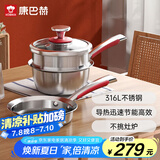 康巴赫316L不锈钢锅具套装婴儿奶锅平底不粘锅宝宝辅食锅套装