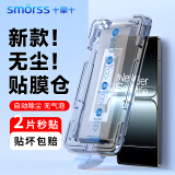 Smorss【2片无尘仓秒贴】适用一加13T钢化膜一加13T机膜 高清全屏覆盖升级防摔抗指纹保护贴膜-除尘神器
