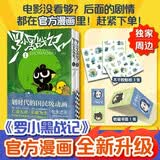 罗小黑战记1+2全两册 附赠京东专享软磁书签 赠3张不干胶贴纸 B站9.9分国漫之光 关于罗小黑背后的伏笔和秘密全都在这里 木头MTJJ 罗小黑罗小白 大陆动漫国漫 图书