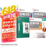 【书店同款】华夏万卷行楷字帖8本套 行楷一本通初学者控笔训练字帖学生成人楷行书钢笔字帖硬笔书法临摹描红手写体字帖图书开工开学季京东618活动