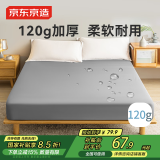 京东京造 悦柔防水床笠 A类隔尿加厚耐用磨毛床垫保护套 1.8米床 科技灰