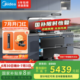 美的（Midea）【晴空FD90】消毒款 集成灶一体式 26风量油烟机 蒸汽洗 5.2kW燃气灶 消毒柜 国家补贴 家用灶具