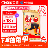 暖宝宝小林制药暖脚暖足暖贴暖脚鞋垫热敷暖脚宝贴防寒保暖自发热贴4付