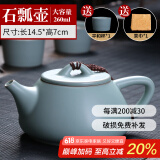 祥业song杯子汝窑茶壶陶瓷功夫茶具石瓢壶汝瓷套装大号过滤家用小单壶 大石瓢壶 260ml