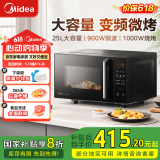 美的（Midea）25升大功率变频微波炉烤箱一体机速热平板式 一级能效小型微波炉大容量家用 PC2323W