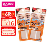 大创（DAISO）蕾丝双眼皮贴106贴*2件 日本原装进口 隐形自然极细轻薄美目贴