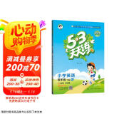 53天天练 小学英语 四年级下册 XS 湘少版 2025春季 含测评卷 参考答案（三年级起点） 开学季