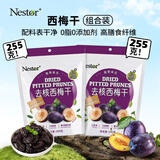 Nestor智利去核西梅干配料表无添加健康休闲零食蜜饯果干255g*2袋