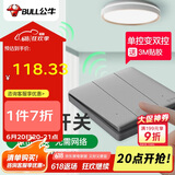 公牛（BULL）无线遥控免布线开关三开双控套装：1个主开关+1个随意贴灰色
