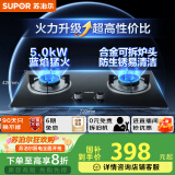 苏泊尔（SUPOR）燃气灶煤气灶具双灶[家电国家补贴至高20%]5.0KW大火力一级能效台式嵌入式黑晶玻璃液化气DB19S