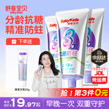 舒客+舒客儿童牙膏0-3-6-12岁含氟防蛀护齿护龈抗糖换牙期牙膏官方正品 第3支0元 | 抗糖防蛀3支