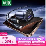 绿联车载充电器数据线套装 点烟器一拖二 内含PD30W车充+PD60W双C线