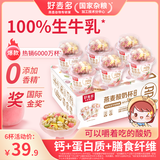好麦多坚果谷物酸奶杯 嚼拌搅杯酸奶水果燕麦片 生牛乳营养早餐送礼零食 【100%生牛乳*】桃桃味165g*6杯
