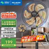 美菱（MeiLing）电风扇/落地扇家用立式大风量电扇五档摇头/交流定频工业风扇办公/卧室/商用节能省电MPF-DQ023
