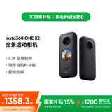 Insta360影石【国家补贴】 ONE X2全景运动相机防抖相机5.7K高清Vlog滑雪摩托车潜水摄像机裸机防水