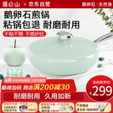 温仑山鹅卵石平底锅不粘锅煎锅麦饭石色不粘锅平底锅电磁炉燃气