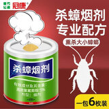 冠康杀蟑烟剂蟑螂杀虫烟剂驱杀蟑螂烟熏烟雾剂蟑螂药灭蟑香快除灭虫剂