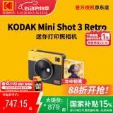 柯达（Kodak）Mini Shot 3 Retro拍立得相机 一次成像相机复古 手机照片打印机二合一 520送礼生日结婚礼物 黄色标配（含8张相纸）