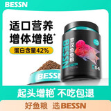 BESSN罗汉鱼饲料起头增色专用攻头爆头鱼粮高蛋白罗汉鱼鱼食 起头增艳1400ml大颗粒+南极磷虾3L桶装