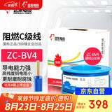 远东电缆 ZC-BV4平方空调热水器用铜芯阻燃电线单芯单股硬线100米/卷 蓝色